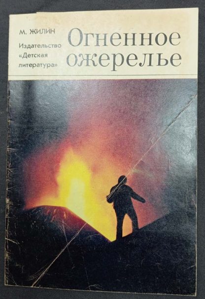 Книга "Огненное ожерелье"