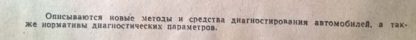 Аннотация к книге "Диагностирование и эффективность эксплуатации автомобилей"