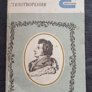 Книга "Стихотворения"