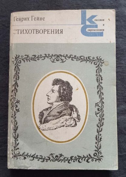 Книга "Стихотворения"