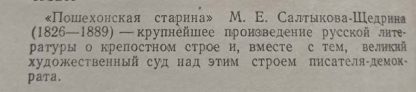 Аннотация к книге "Пошехонская старина"