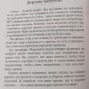 Аннотация к книге "Хорошее зрение. Органы чувств"