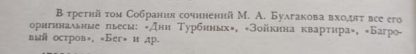 Аннотация к собранию сочинений в 5 томах Булгаков М.А. том 3