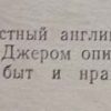 Аннотация к книге "Трое в одной лодке не считая собаки"