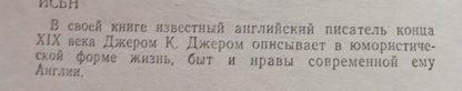 Аннотация к книге "Трое в одной лодке не считая собаки"