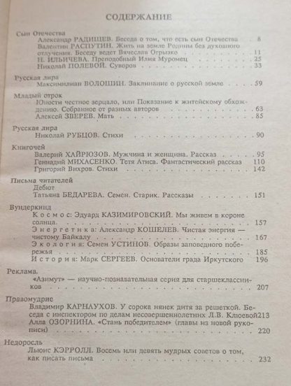 Содержание книги "Отрок"