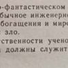 Аннотация к книге "Гиперболоид инженера Гарина"