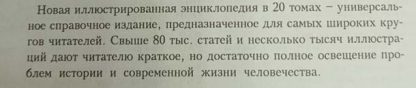 Аннотация к комплекту "Новая иллюстрированная энциклопедия"