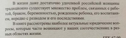 Аннотация к книге "Юрист для женщин. Советы практикующего юриста"