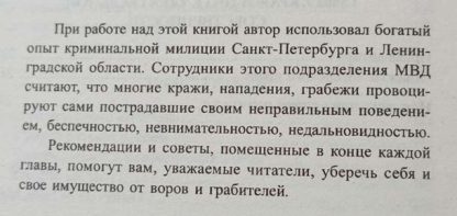 Аннотация к книге "Вас обокрали. Советы практикующего юриста"