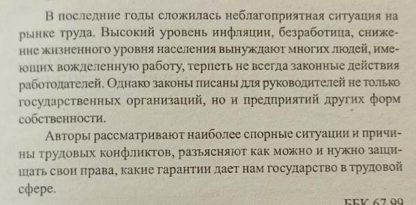 Аннотация к книге "Трудовые споры. Советы практикующего юриста"