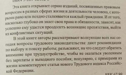 Аннотация к книге "Вы и Ваша работа. Советы практикующего юриста"