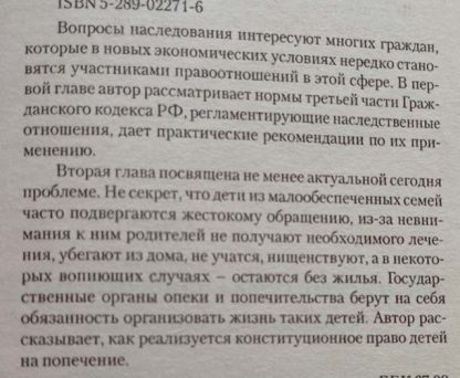 Аннотация к книге "Наследство, опека, попечительство. Советы практикующего юриста"