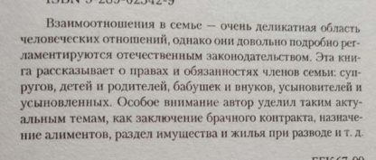 Аннотация к книге "Дела семейные. Советы практикующего юриста"