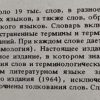 Аннотация к книге "Словарь иностранных слов"