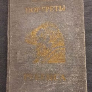 Книга "Портреты Рубенса"