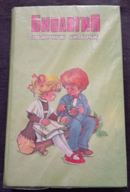 Книга "Биология"