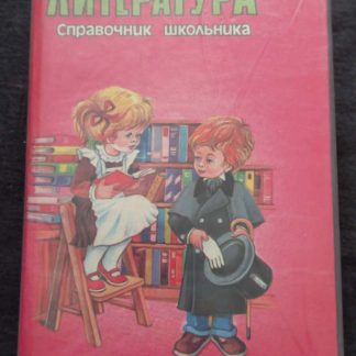 Книга "Литература"