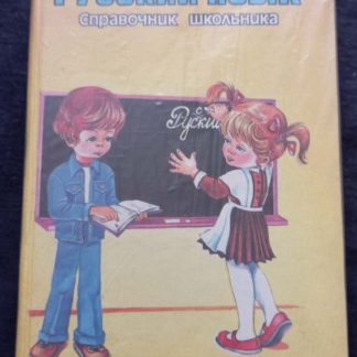 Книга "Русский язык"