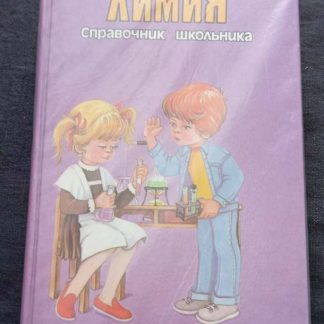 Книга "Химия"