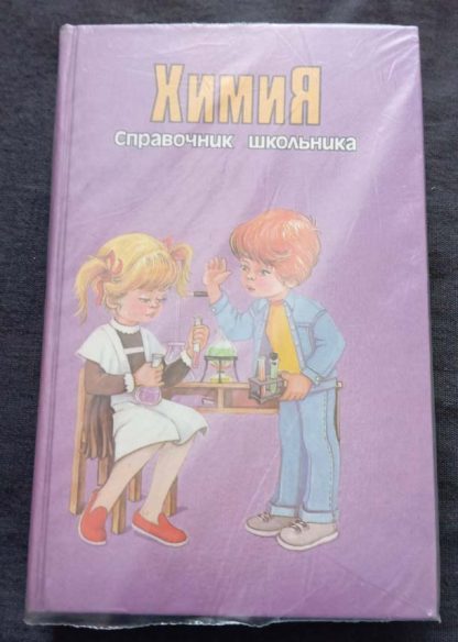 Книга "Химия"