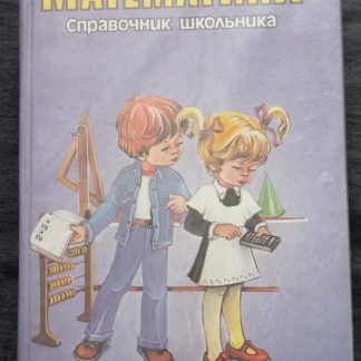 Книга "Математика"