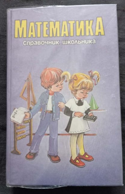 Книга "Математика"