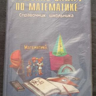 Книга "Решение задач по математике"