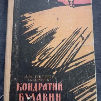 Книга "Кондратий Булавин"