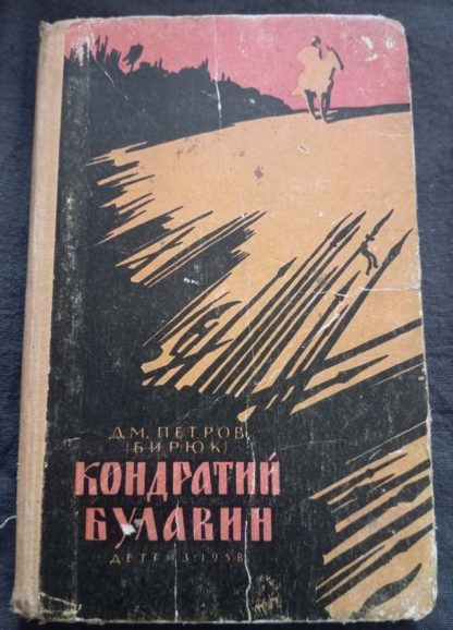 Книга "Кондратий Булавин"