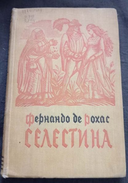 Книга "Селестина"