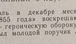 Аннотация к книге "Севастопольские рассказы"