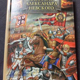 Книга "Лазутчик Александра Невского"