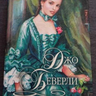 Книга "Черный маркиз"