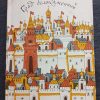 Книга "Град белокаменный"