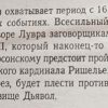 Аннотация к книге "Дьявол против кардинала"