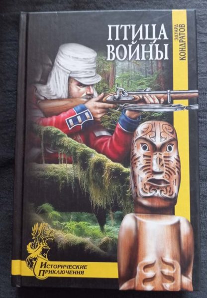 Книга "Птица войны"