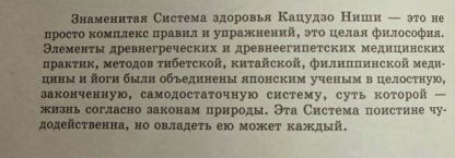 Аннотация к книге "Система здоровья Кацудзо Ниши"