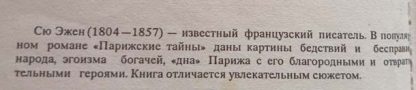 Аннотация к двухтомнику "Парижские тайны"