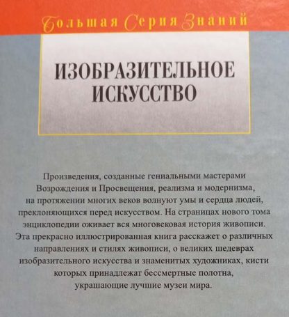 Аннотация к книге "Изобразительное искусство"