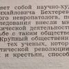Аннотация к книге "Бехтерев"