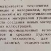 Аннотация к книге "Технология материалов стенописи"