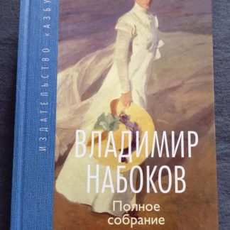 Книга "Полное собрание рассказов"