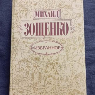 Книга "Избранное"