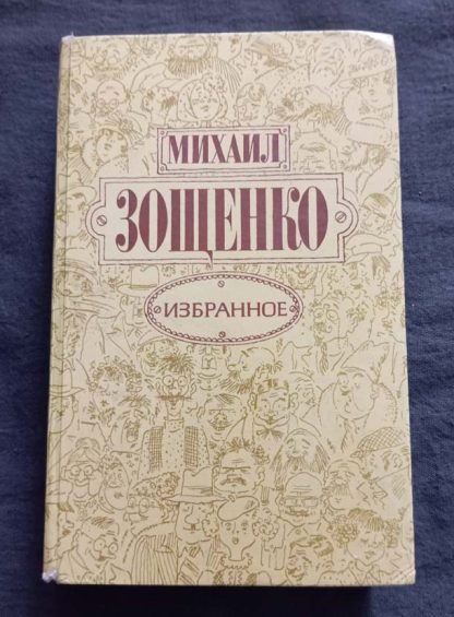 Книга "Избранное"