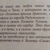 Аннотация к книге "Снежные волки"