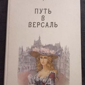 Книга "Анжелика"