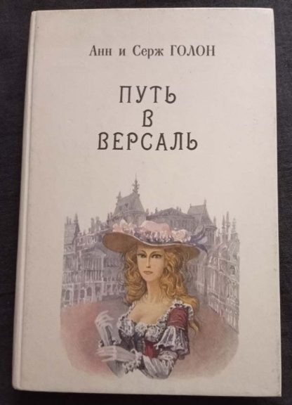 Книга "Анжелика"