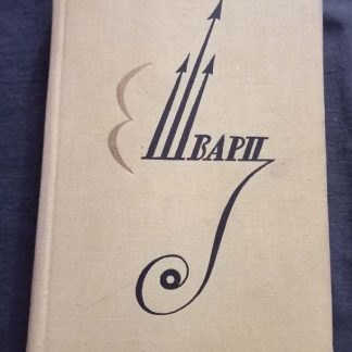 Книга "Пьесы"