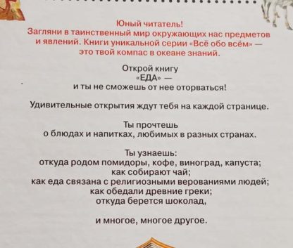 Аннотация к книге "Еда"